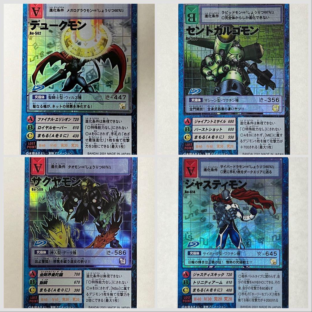 旧デジモンカード デジモンテイマーズ 究極体まとめ売り - メルカリ
