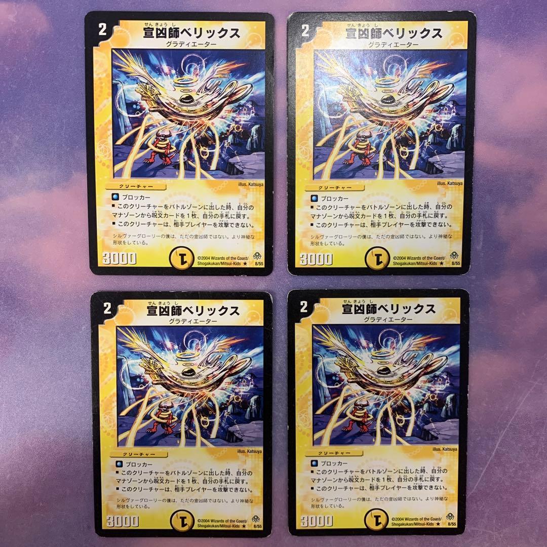 A2762 宣凶師ベリックス 初期 4枚セット - メルカリ