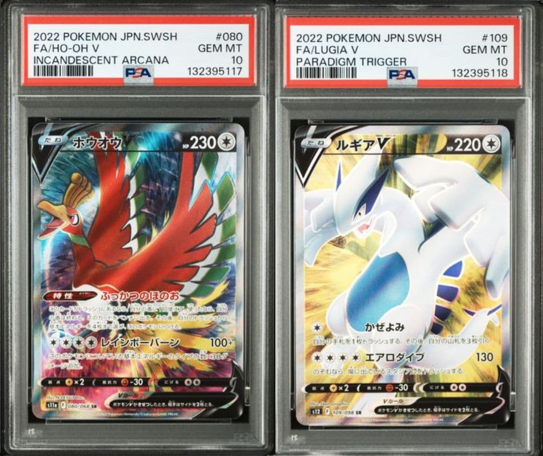 ホウオウV ルギアV SR PSA10 連番 080 109 - メルカリ