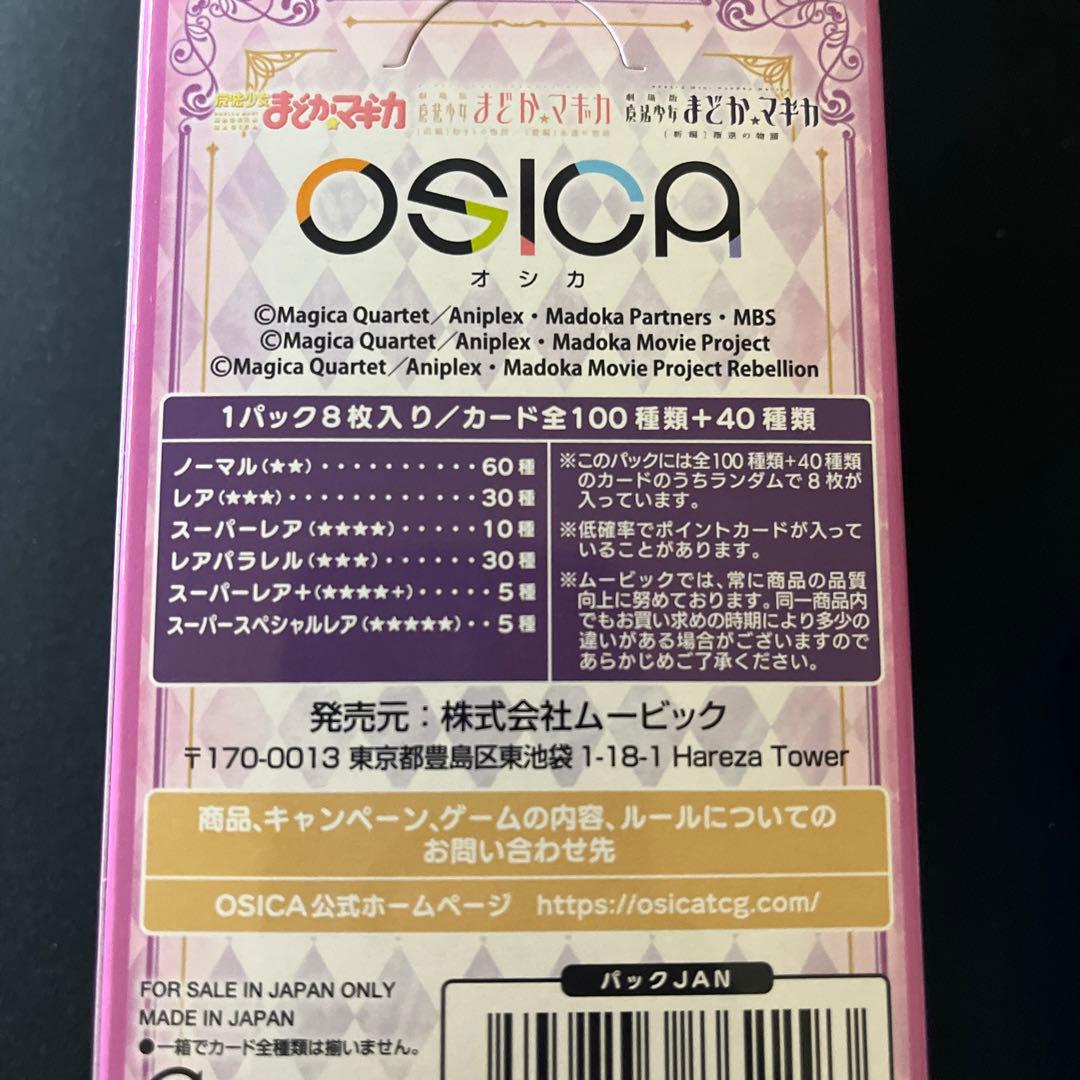 4枚ずつセット】OSICA 魔法少女まどか⭐︎マギカ まどマギ SR以下4コン