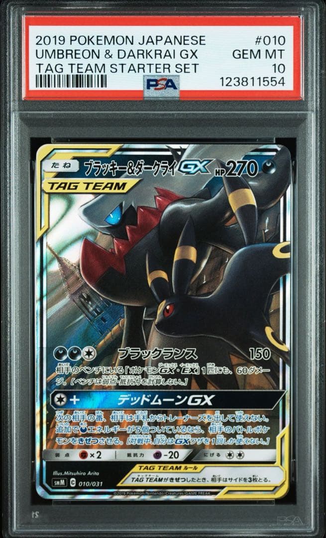【PSA10】ブラッキー＆ダークライGX スターターセット010/031 Amazon.co.jp: ポケモンカードゲーム SMM 010/031 ブラッキー