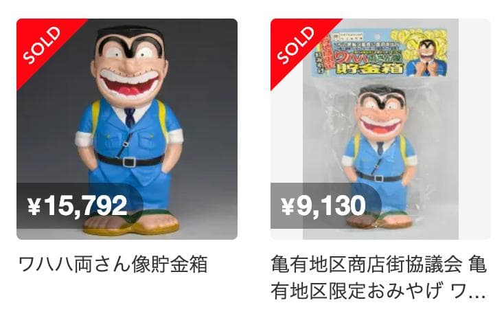 激レア・終売品・未開封・新品】ワハハ両さん像貯金箱 両津勘吉 貯金箱