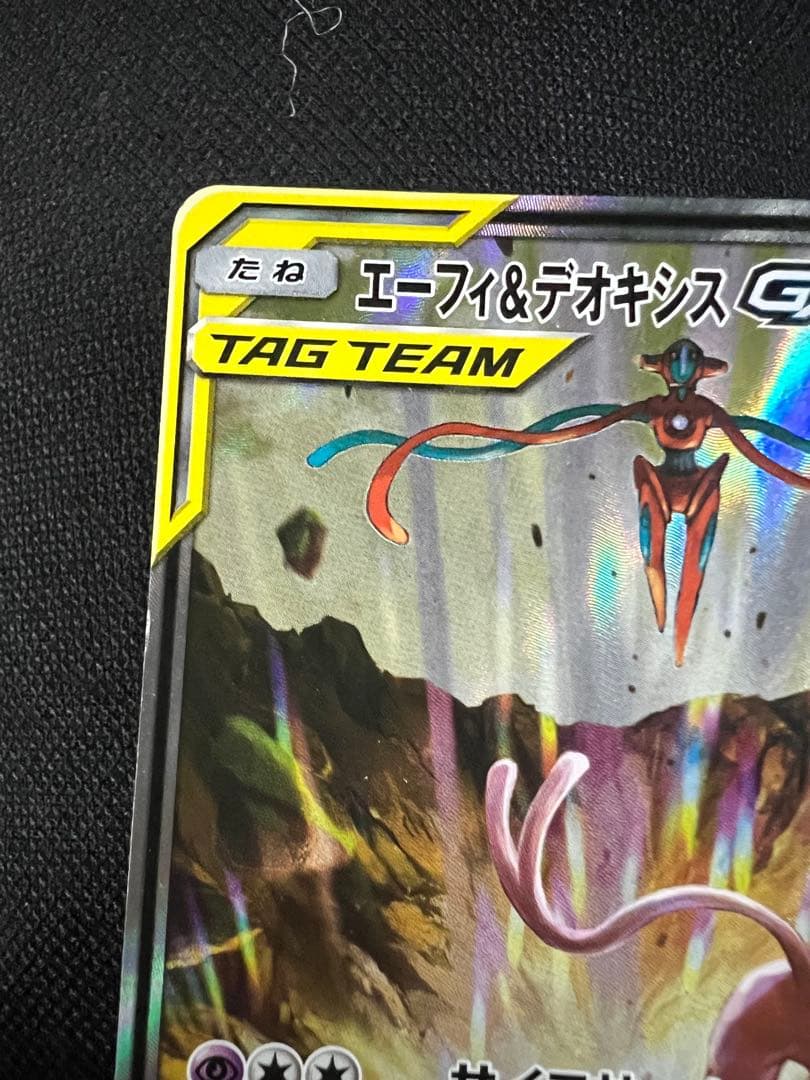エーフィ＆デオキシスGX sa SM12a タッグオールスターズ - メルカリ