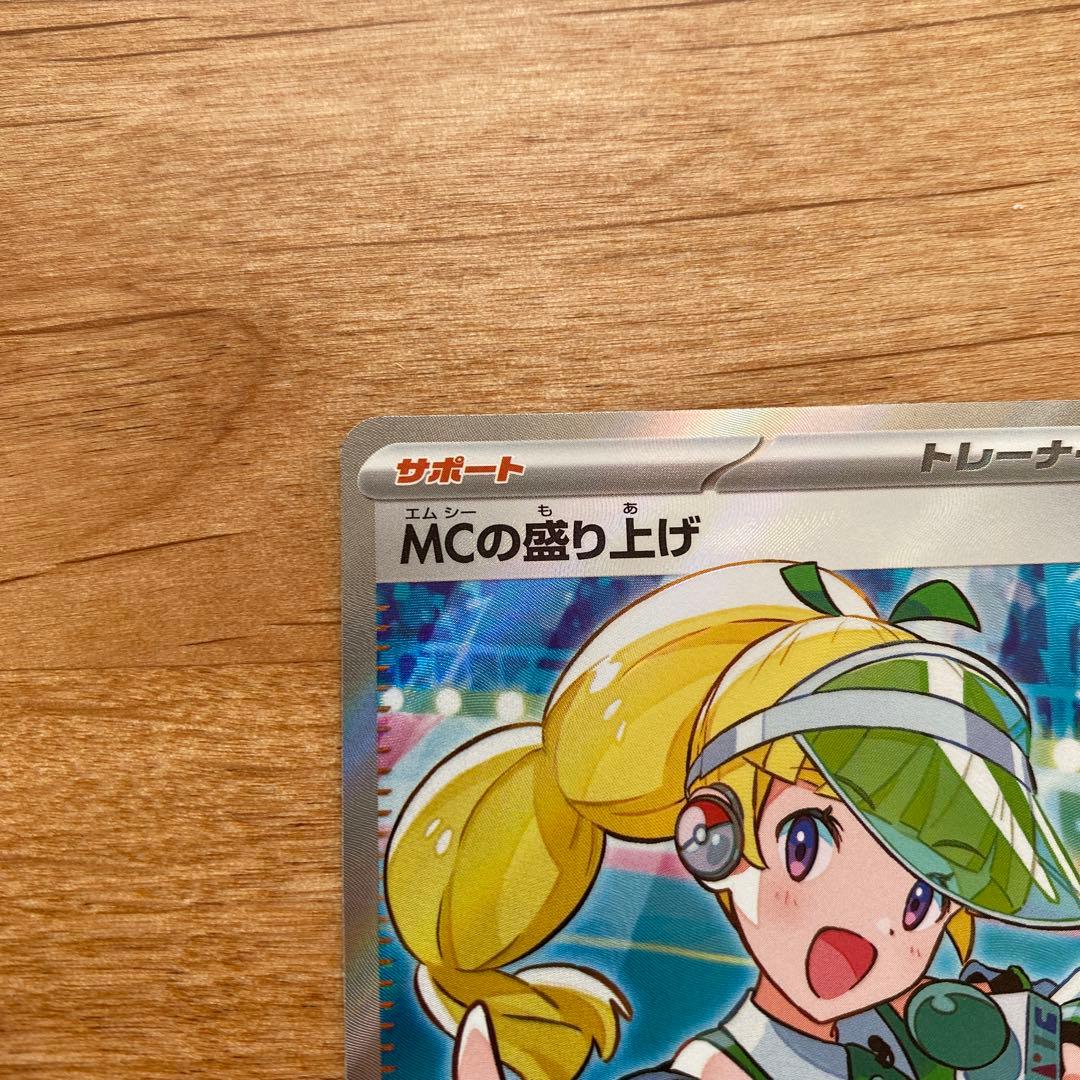 熱風のアリーナ ポケモンカード MCの盛り上げ SR 082/063 - メルカリ