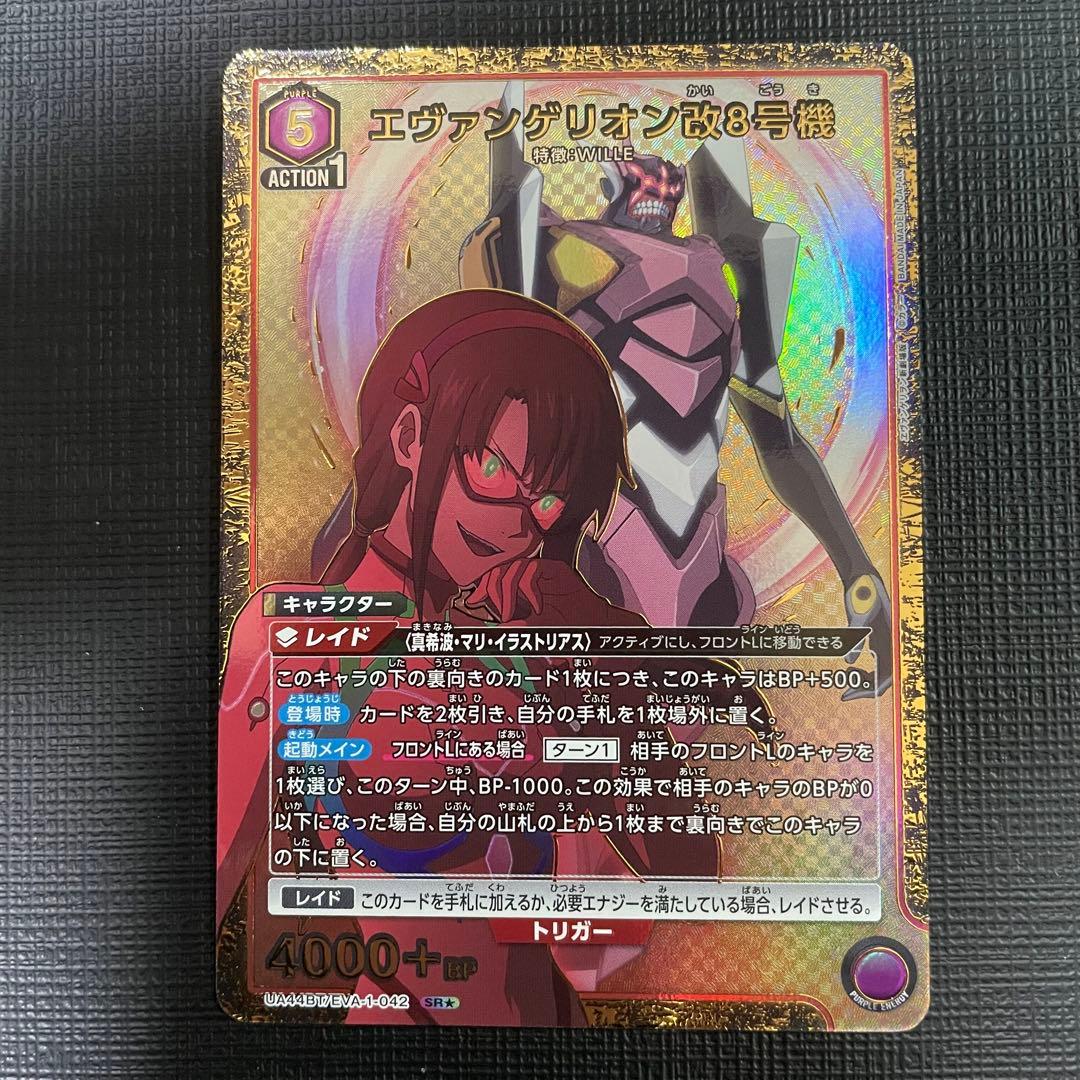 UNION ARENA エヴァンゲリオン改8号機 SR パラレル 星1 - メルカリ