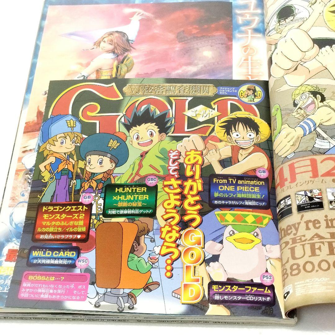 当時物 Vジャンプ 2001年6月特大号 付録なし 表紙 ワンピース - メルカリ