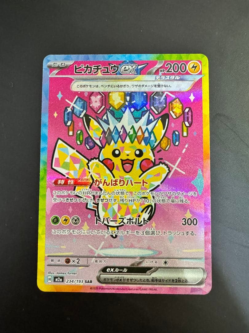美品センタリング良好】MEGAドリームex ピカチュウex SAR - メルカリ