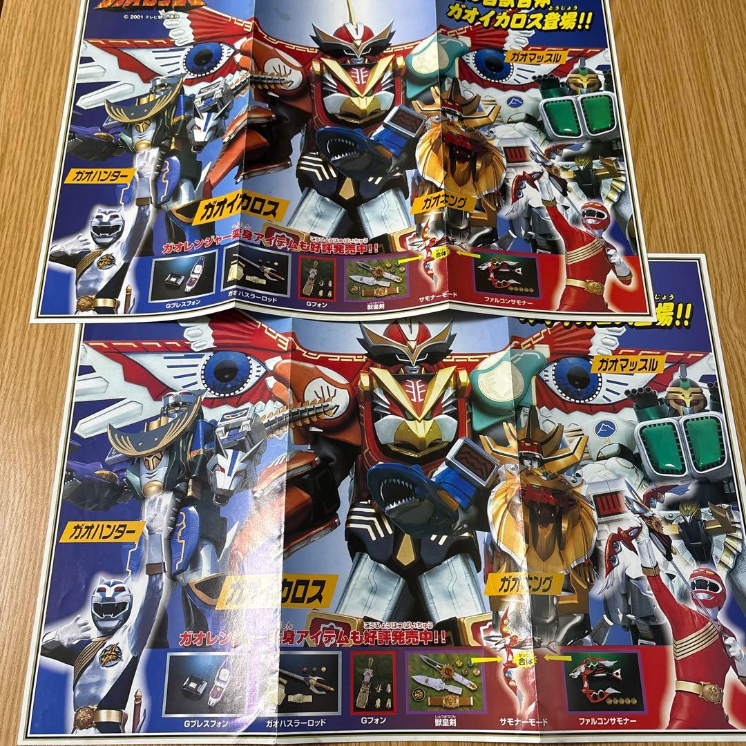 百獣戦隊ガオレンジャー おもちゃカタログ 2001年 チラシ 玩具 2冊