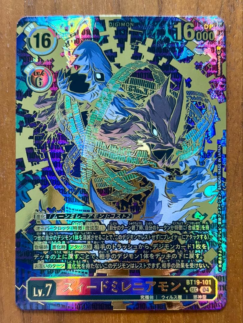 希少　パラレル　ズィードミレニアモン 希少パラレル】ズィードミレニアモン[DC_BT19-101_SEC]【BT-19収録