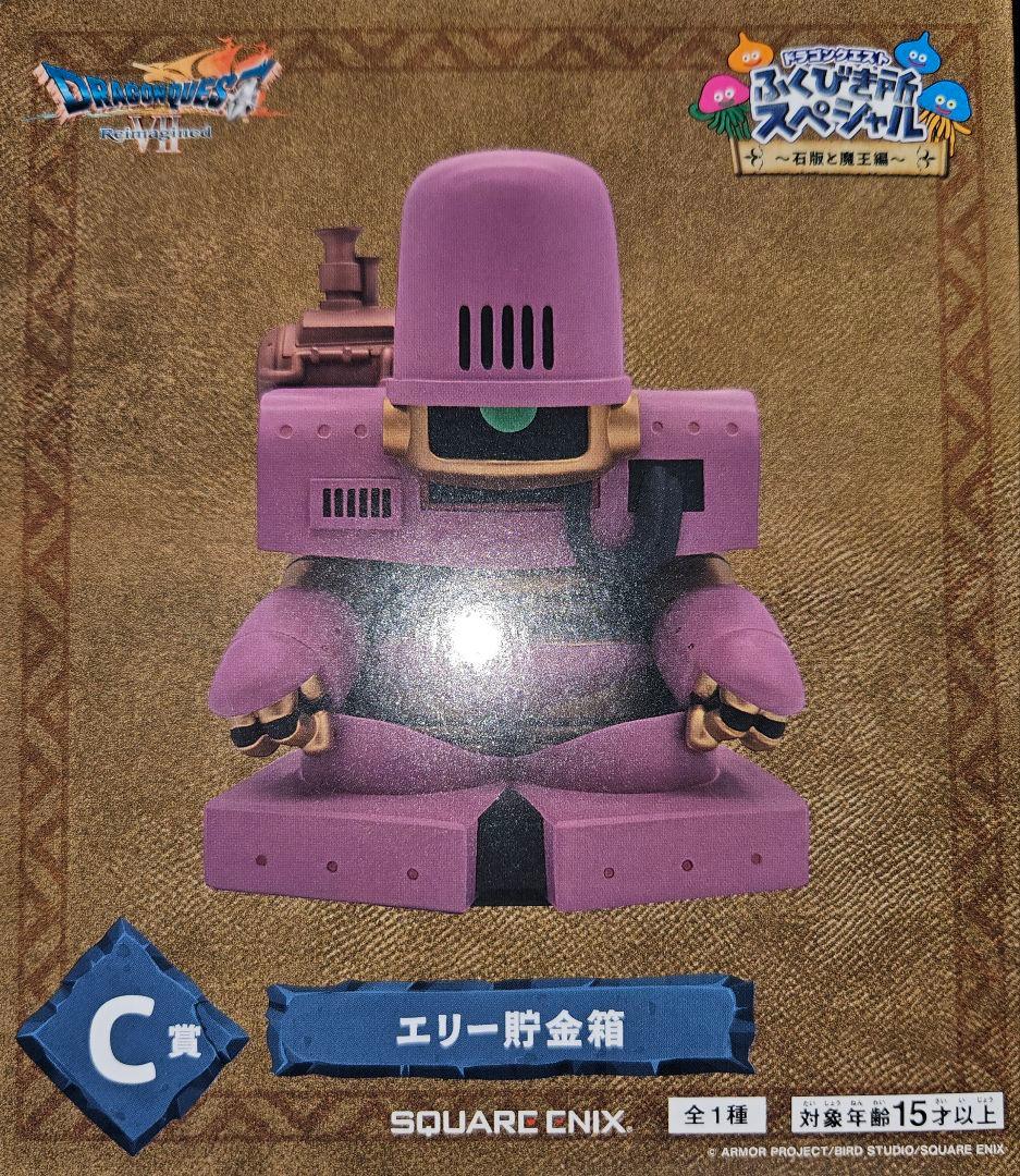 ドラゴンクエスト ふくびき所スペシャル くじ 石版と魔王編 ABCD賞