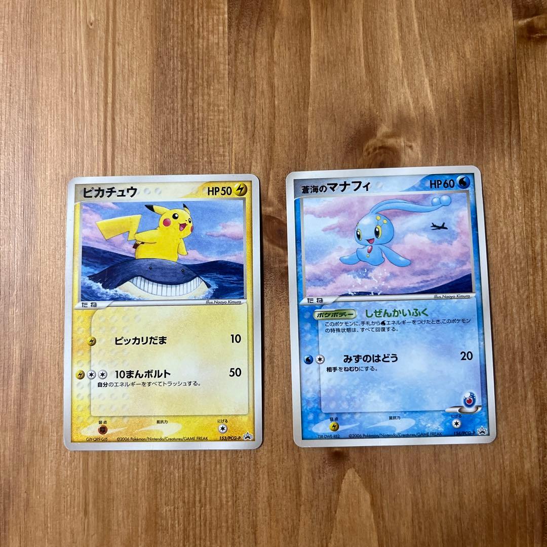 ポケカ ピカチュウ 蒼海のマナフィ 2枚セット プロモ ANA ピカ夏旅割