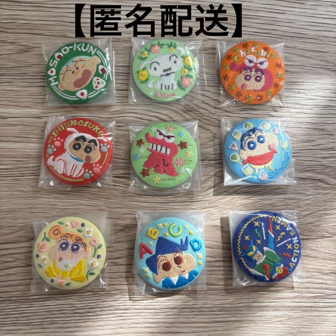 匿名配送】クレヨンしんちゃん 缶バッジコレクション まとめ売り