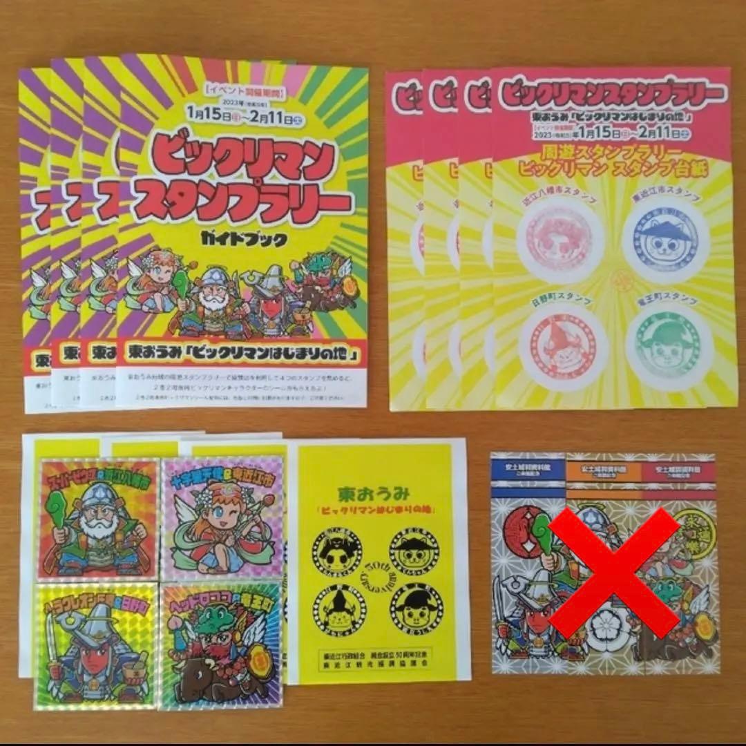 ビックリマンスタンプラリー東おうみはじまりの地コンプリートスタンプ