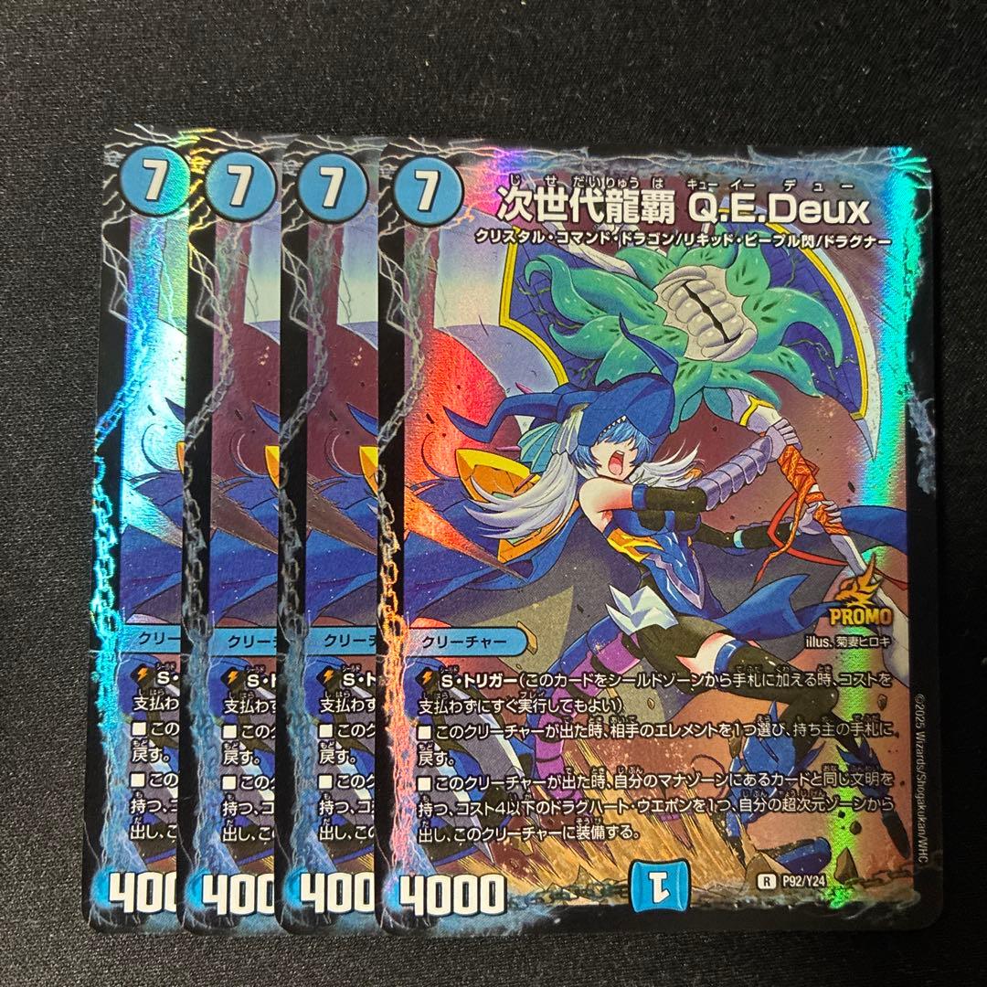 次世代龍覇 Q.E.Deux qedeux 4枚セット プロモ - メルカリ