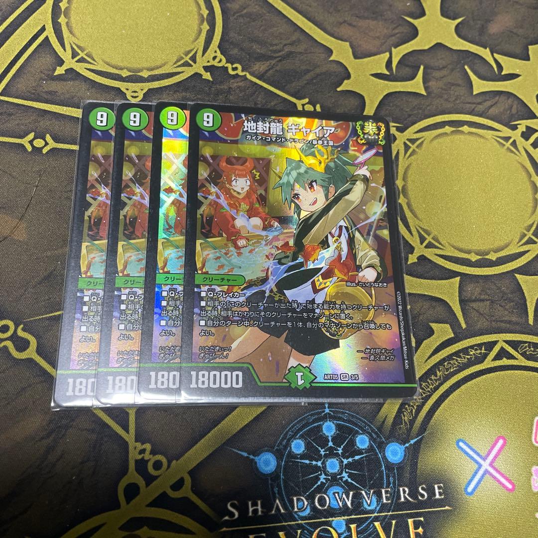 地封龍ギャイア　神アート4枚 地封龍 ギャイア 神アート 3/5 SR｜デュエマシングルカード通販｜Clove
