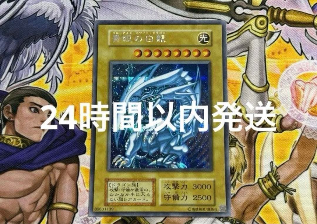 ブルーアイズホワイトドラゴン 青眼の白龍 遊戯王 海馬セット 復刻