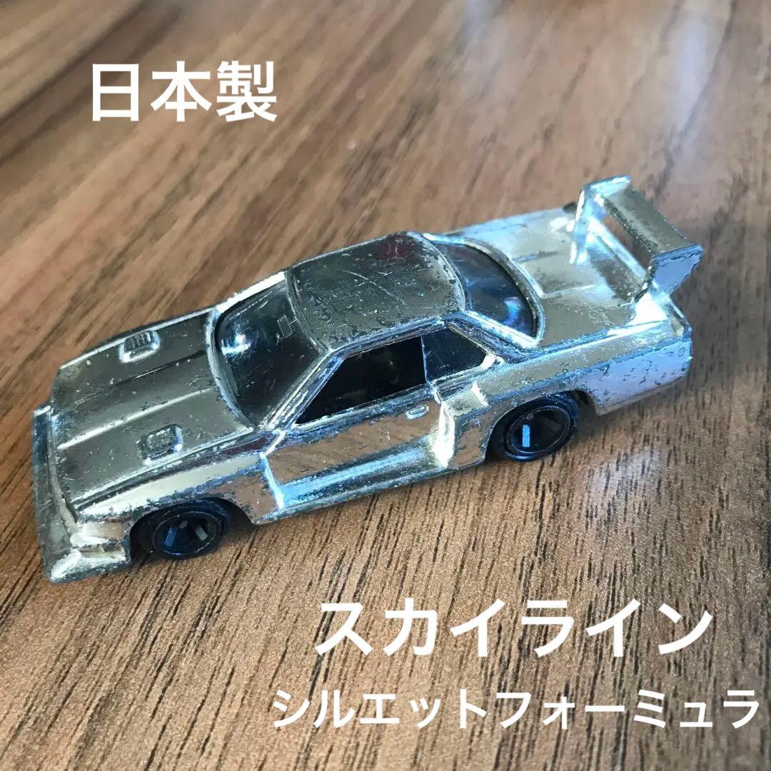 トミカ スカイライン シルエットフォーミュラ 銀メッキバージョン