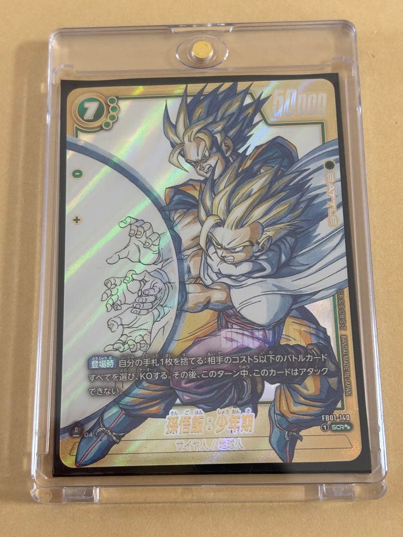 美品　悟飯：少年期 FB01-140 SCR★★ スーパーパラレル パラレル】FB01-140 孫悟飯：少年期 SCR☆ | FB01 | フュージョン