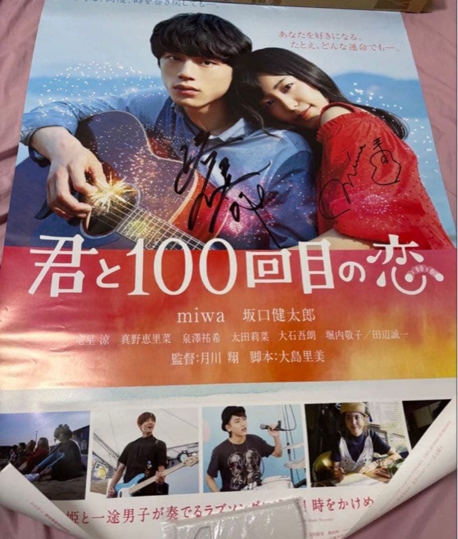 miwa 坂口健太郎 直筆サインポスター 君と100回目の恋 レア B1