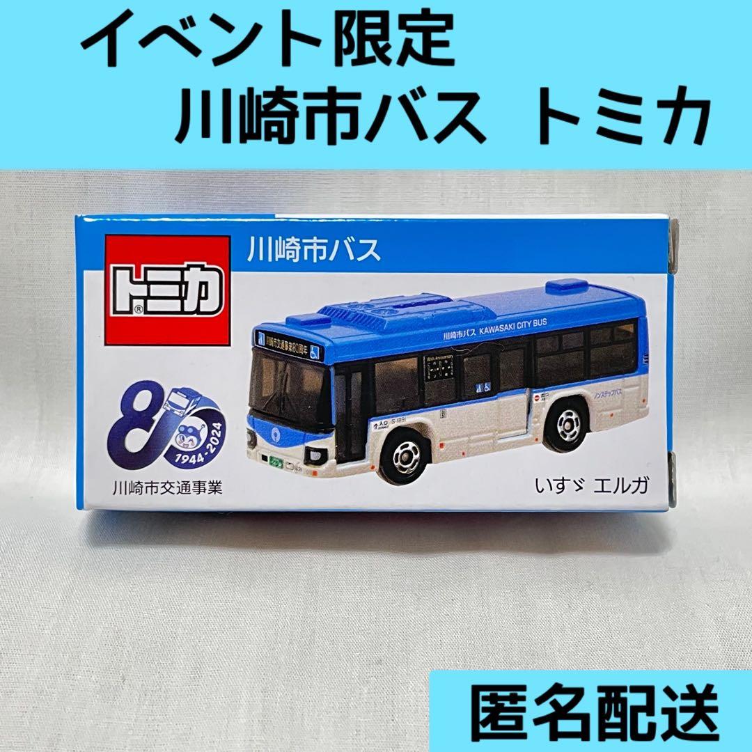 限定】 川崎市 交通事業 80周年 川崎市営バス トミカ - メルカリ