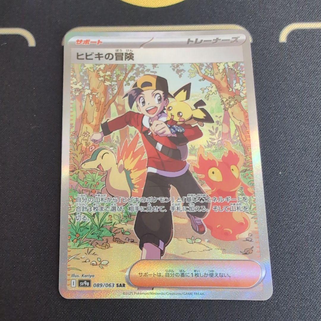ポケモンカード ヒビキの冒険 ＆ヒカリ SARセット - メルカリ