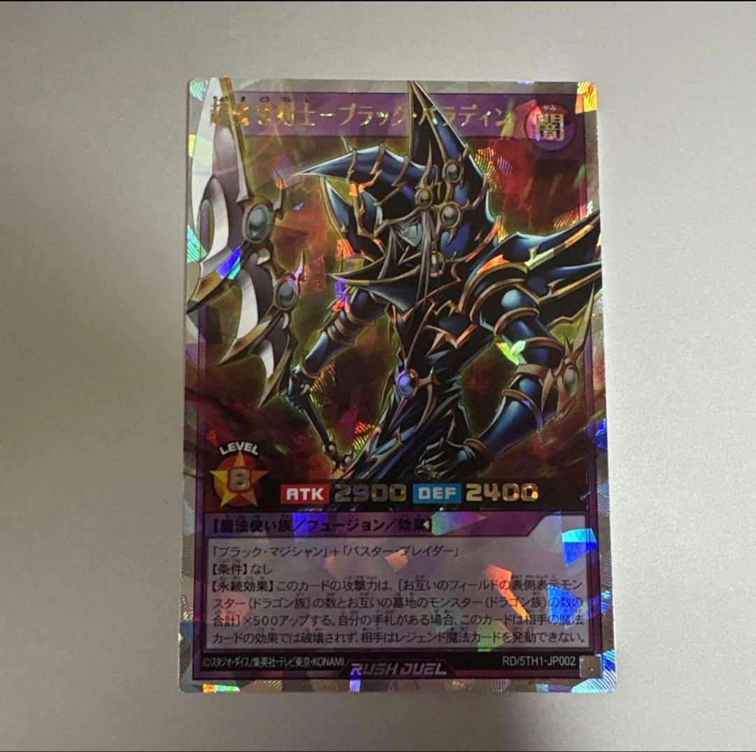 遊戯王ラッシュデュエル 超魔導剣士-ブラックパラディン オーバー