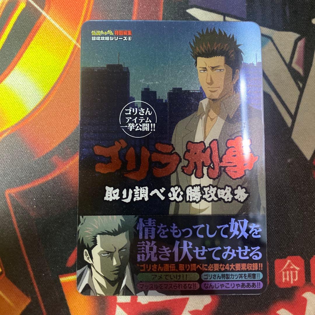 銀魂 カードガム トレカ No.006 近藤勲 ゴリラ刑事 - メルカリ
