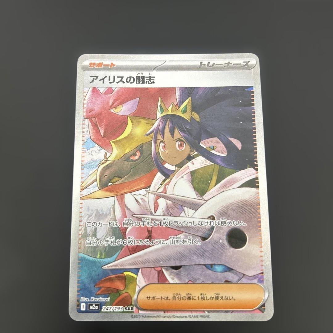 ポケモンカード メガドリームex アイリスの闘志 SAR - メルカリ