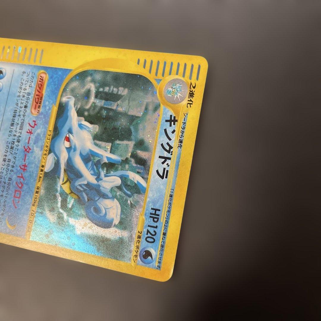 ポケモンカードe キングドラ (キラ) 第3弾 海からの風 042/087 3g