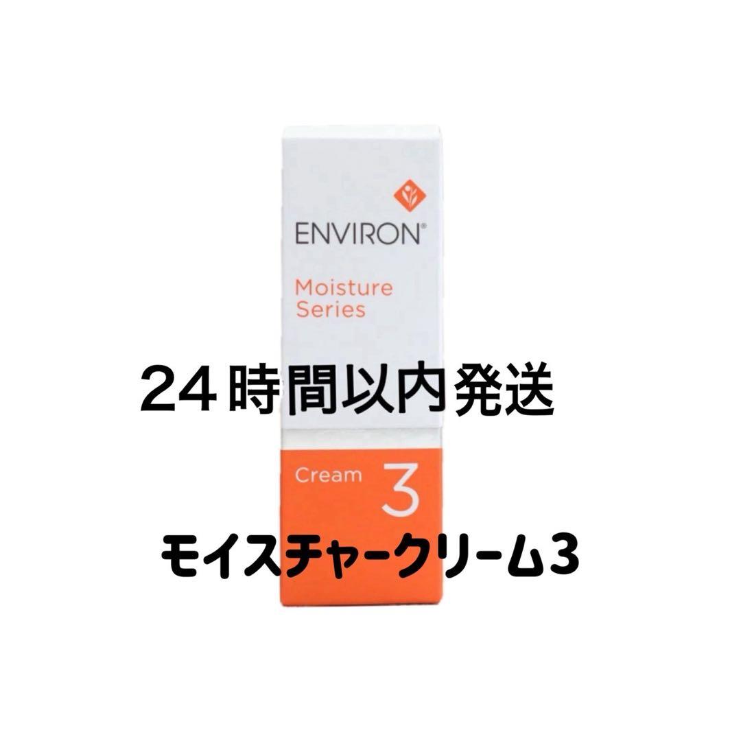 エンビロン モイスチャークリーム3 - メルカリ