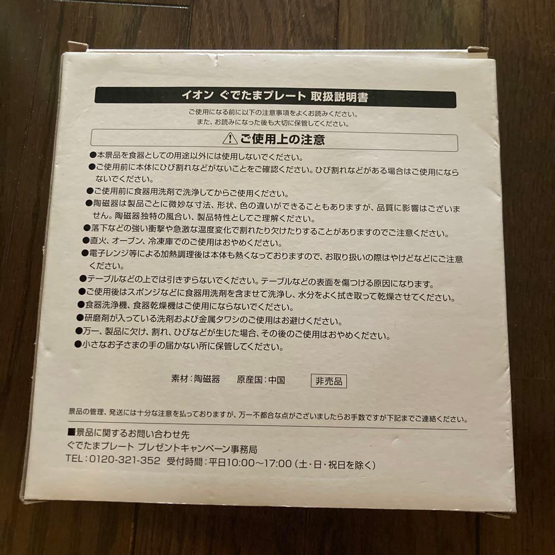 サンリオ ぐでたま お皿 イオン ぐでたまプレート 千葉ver. ご当地