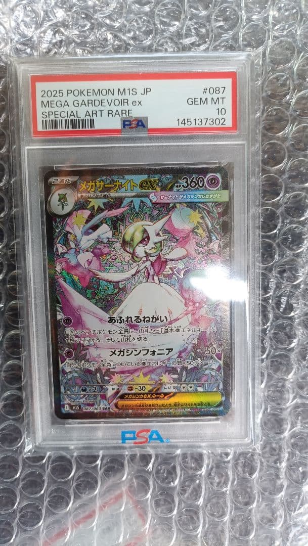 PSA10】メガサーナイトex SAR メガシンフォニア - メルカリ