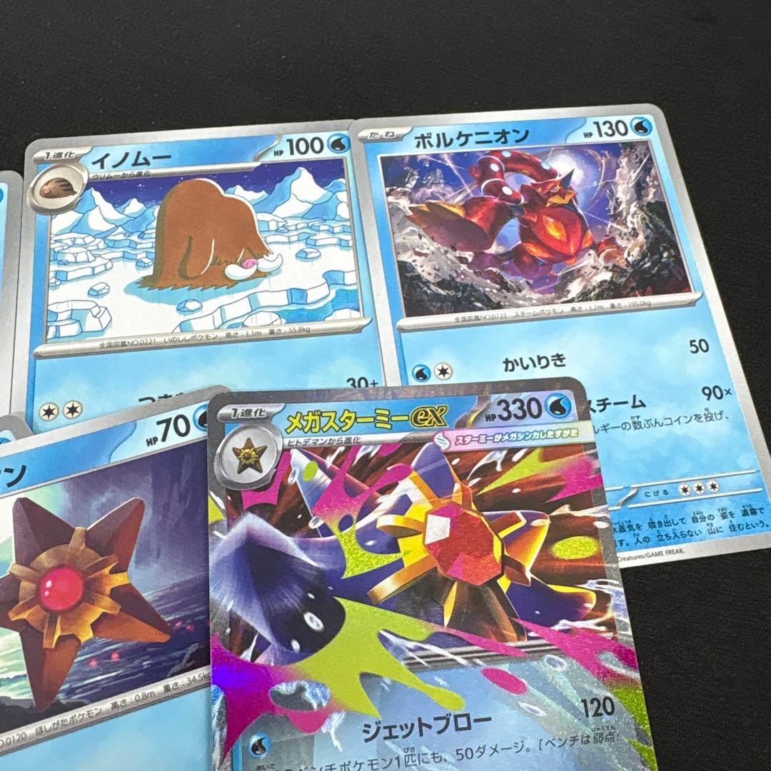 メガスターミーex RRとたねヒトデマン2枚その他3枚オマケ【ポケモン