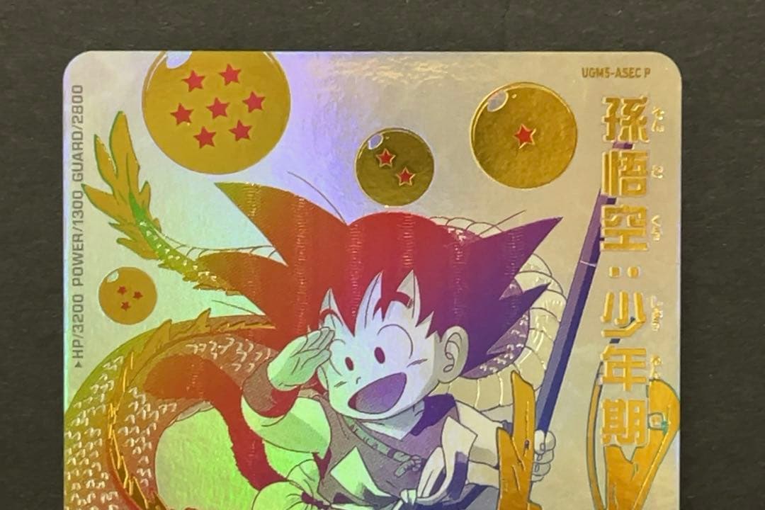 スーパードラゴンボールヒーローズ UGM5 ASEC 孫悟空少年期 パラレル