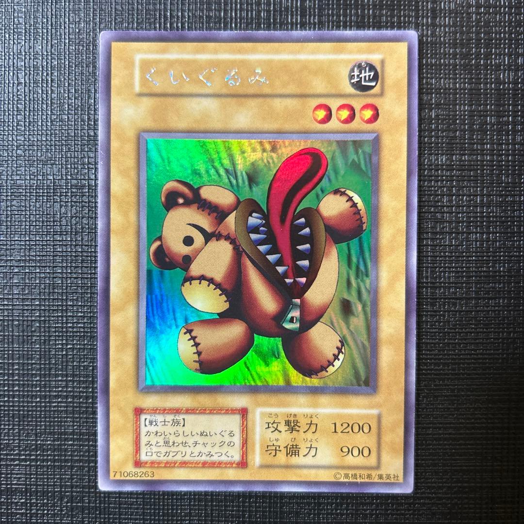 遊戯王　くいぐるみ　初期 状態B〕くいぐるみ(初期)【ウルトラシークレット】{-}《モンスター》