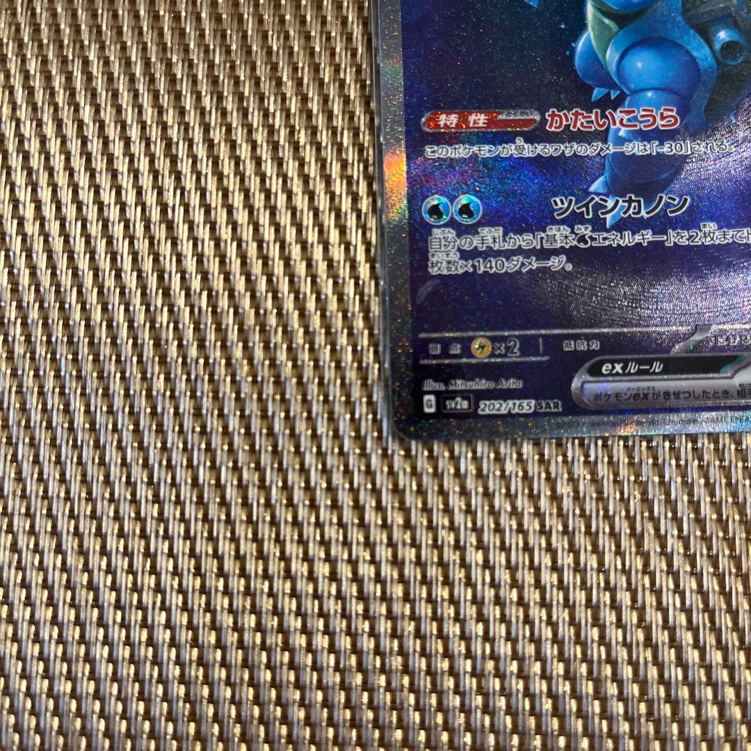 カメックスex SAR SV2a ポケモンカード151 202/165 - メルカリ