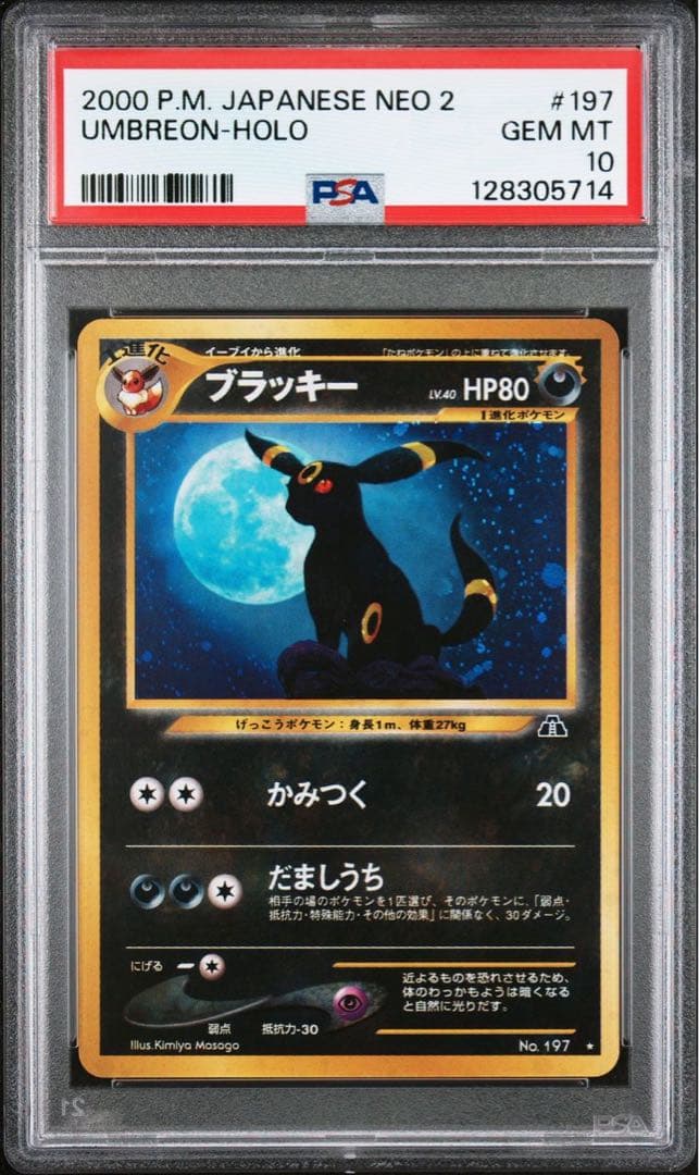 PSA10】ブラッキー neo第2弾 ポケカ 旧裏 - メルカリ