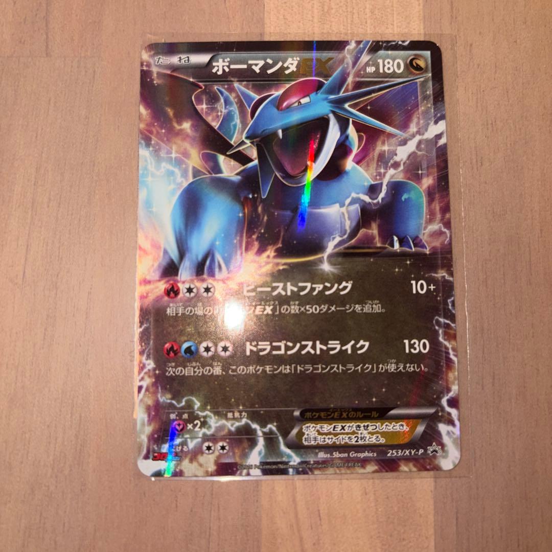 ボーマンダEX：コロコロイチバン！9月号付録 PROMO XYシリーズプロモ