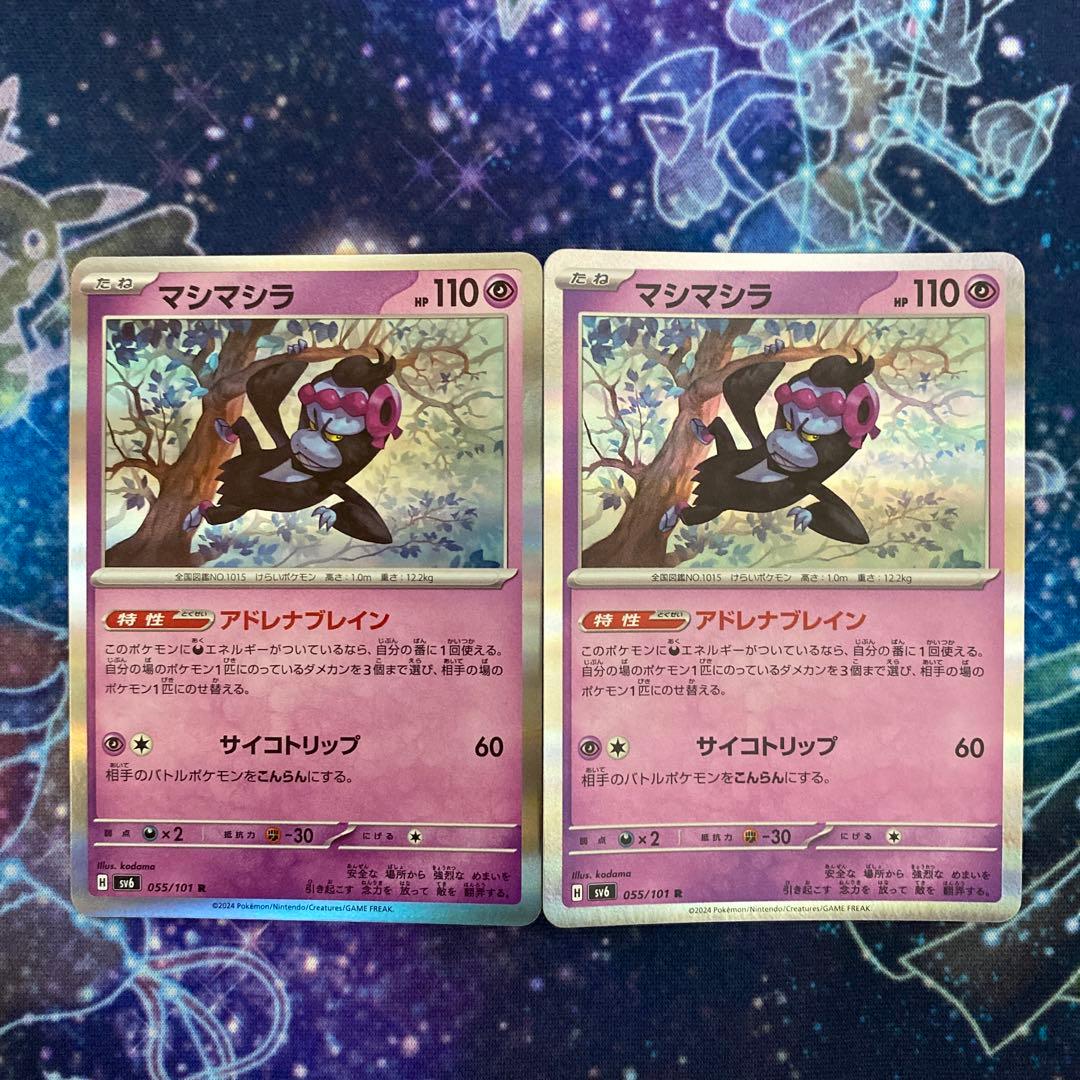 ポケモンカード マシマシラ アドレナブレイン 2枚 - メルカリ