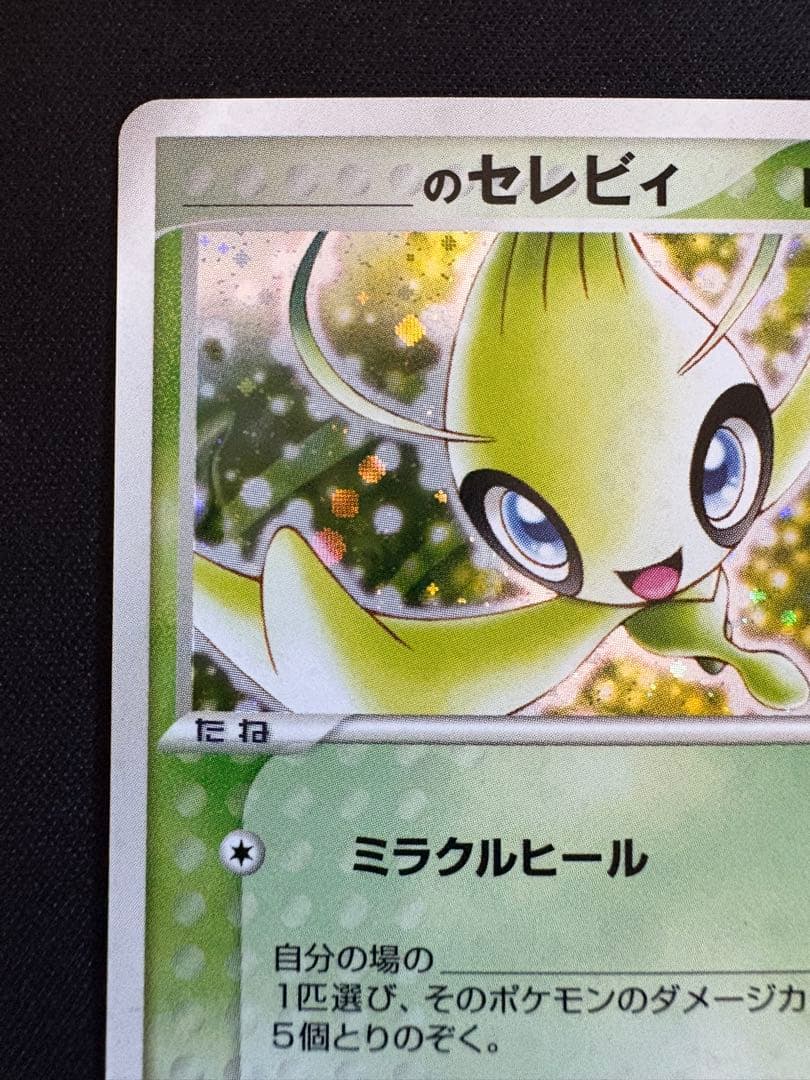 _____のセレビィ PROMO ポケモンカードプレイヤーズクラブ PLAYプ…
