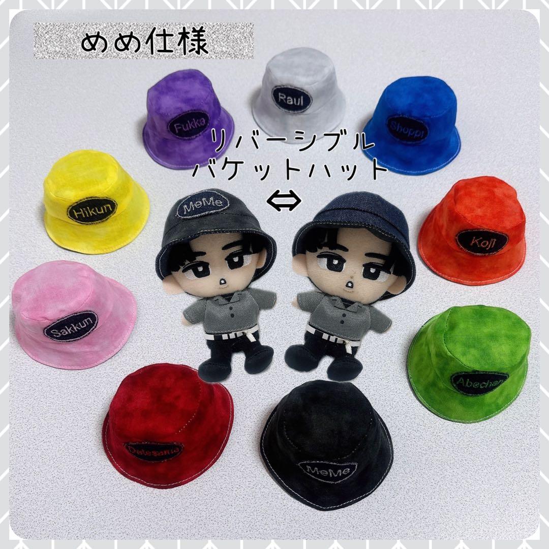 チルぬい すのチル SnowMan ムラ染めメンカラリバーシブルバケハ