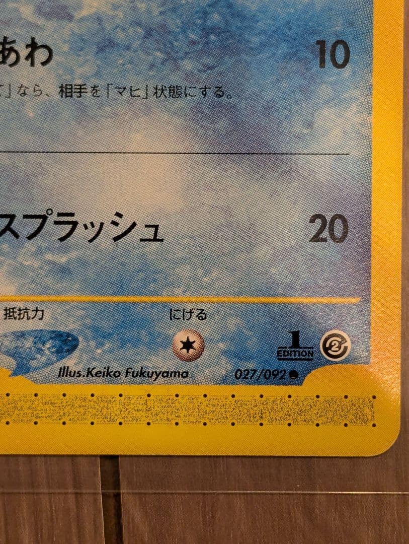 ヌオー / ウパー 2枚セット売り ポケモンカード eシリーズ - メルカリ