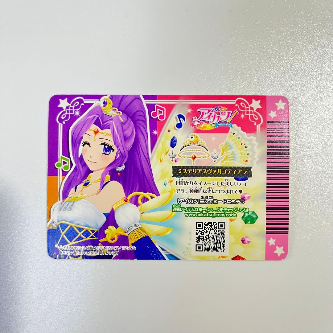 アイカツカード 神崎美月 ミステリアスヴァルゴティアラ - メルカリ