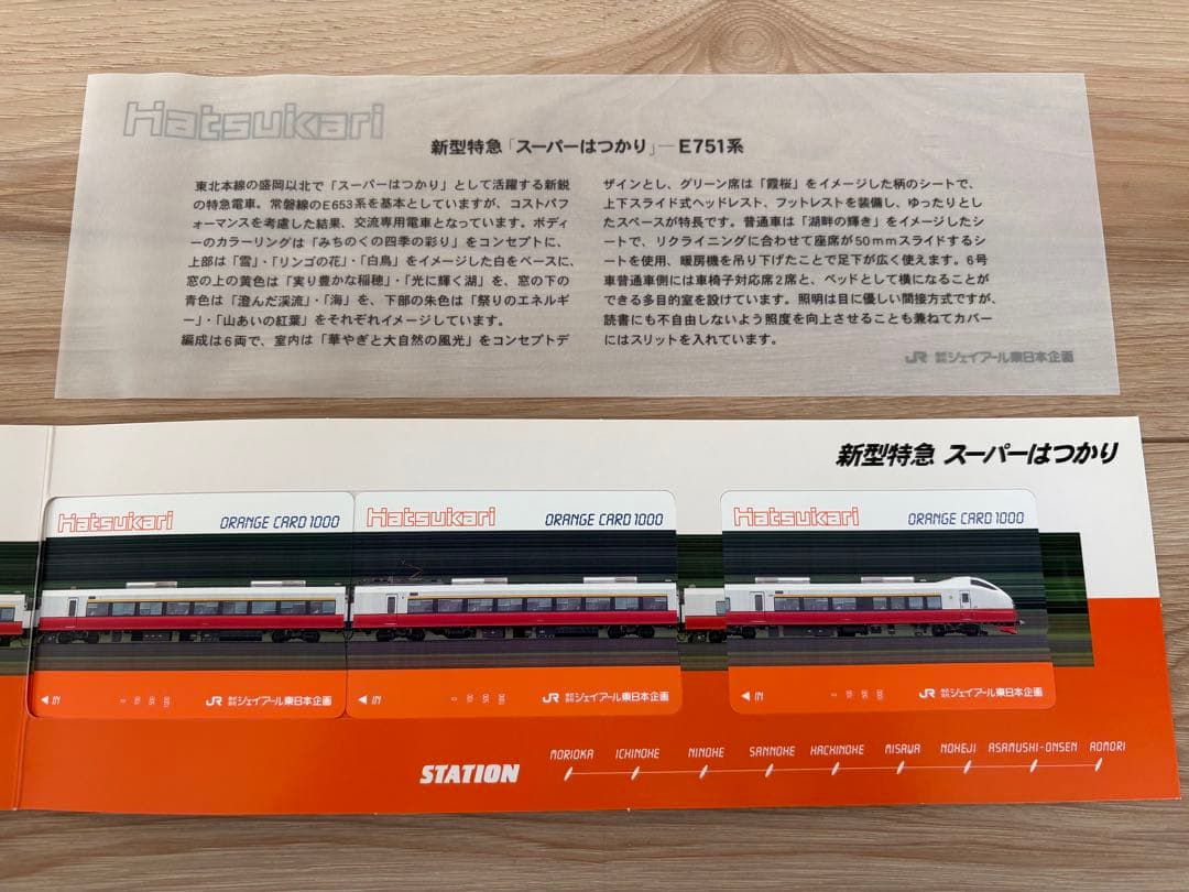 【未使用】スーパーはつかり オレンジカード3枚セット カードコレクション】JR東日本 特急「スーパーはつかり」デビュー記念