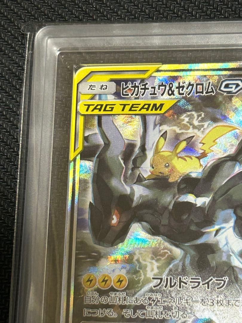ピカチュウ&ゼクロムGX TAG TEAM ARS鑑定Grade 9 鑑定書付き - メルカリ