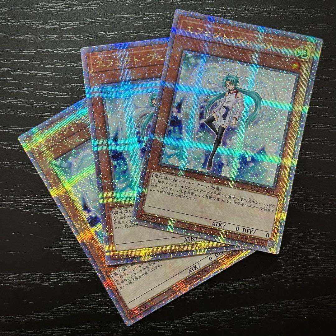 遊戯王エフェクトヴェーラー25th 3枚