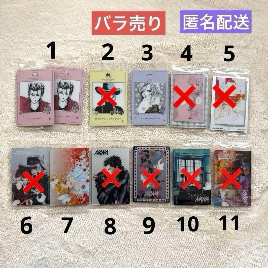 矢沢あい ツインウエハース メタリックプラカード バラ売り - メルカリ
