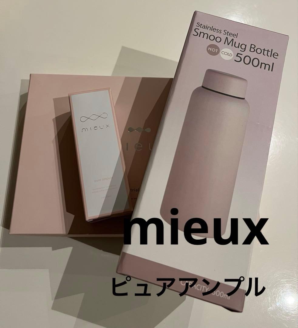 mieux ピュアアンプル mieux ピュアアンプル 最低 価格