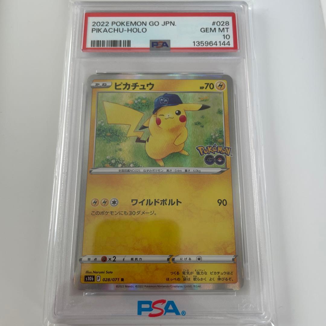 PSA10ピカチュウ R[s10b 028/071]「Pokemon GO」 - メルカリ