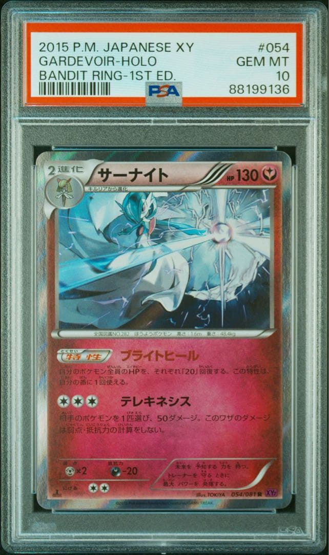PSA10】サーナイト バンデットリング ブライトヒール 054 TOKIYA